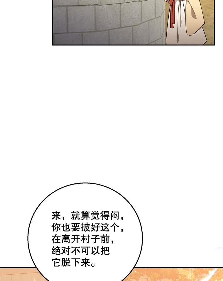 《终极魔头的宝贝女儿》57.火中救人 第71页