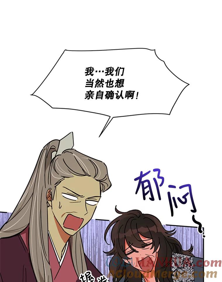 《终极魔头的宝贝女儿》4.混乱的内心 第58页