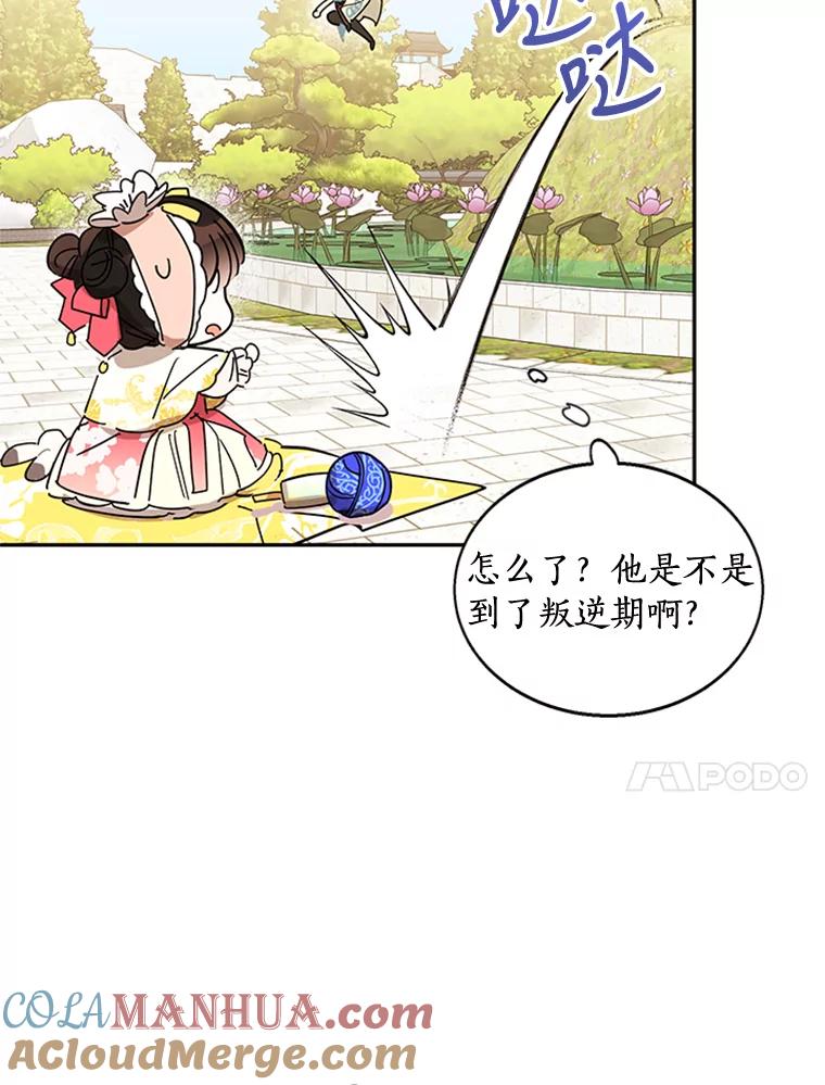《终极魔头的宝贝女儿》4.混乱的内心 第37页