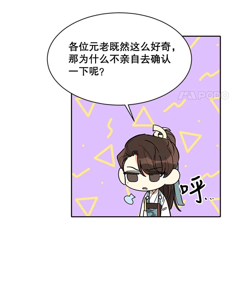 《终极魔头的宝贝女儿》4.混乱的内心 第57页