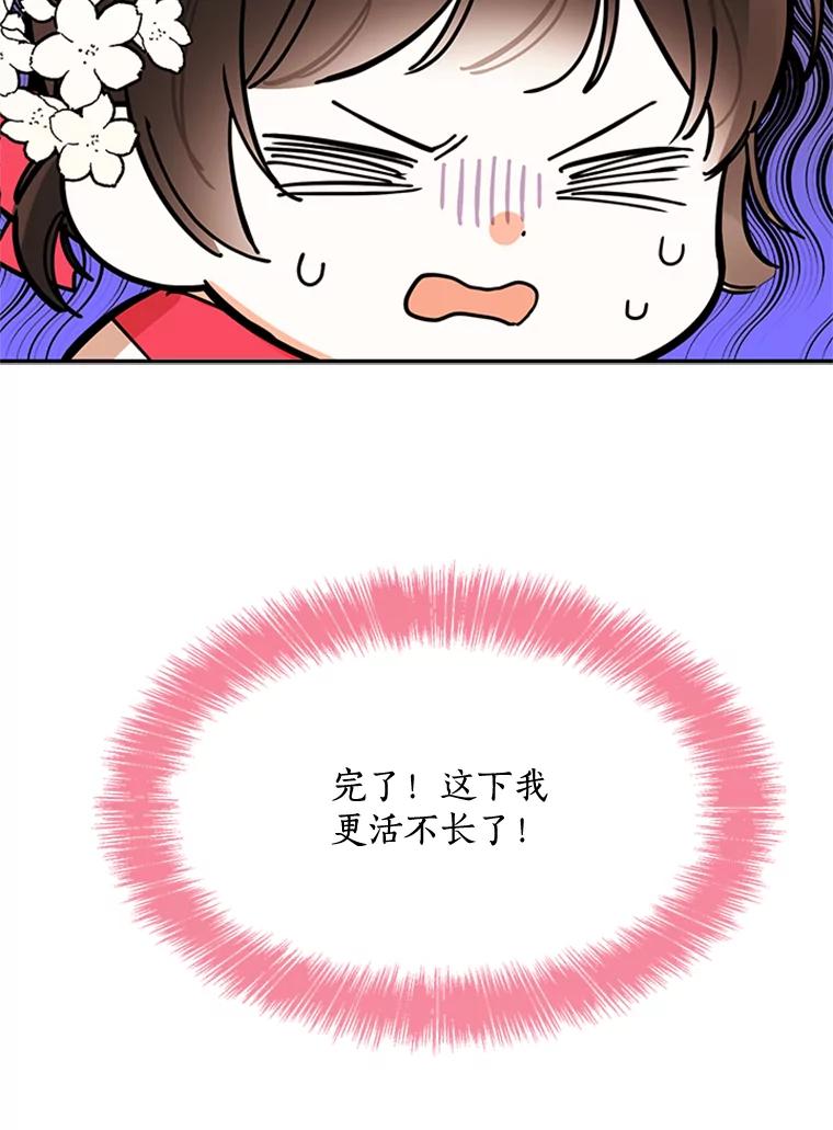 《终极魔头的宝贝女儿》4.混乱的内心 第12页