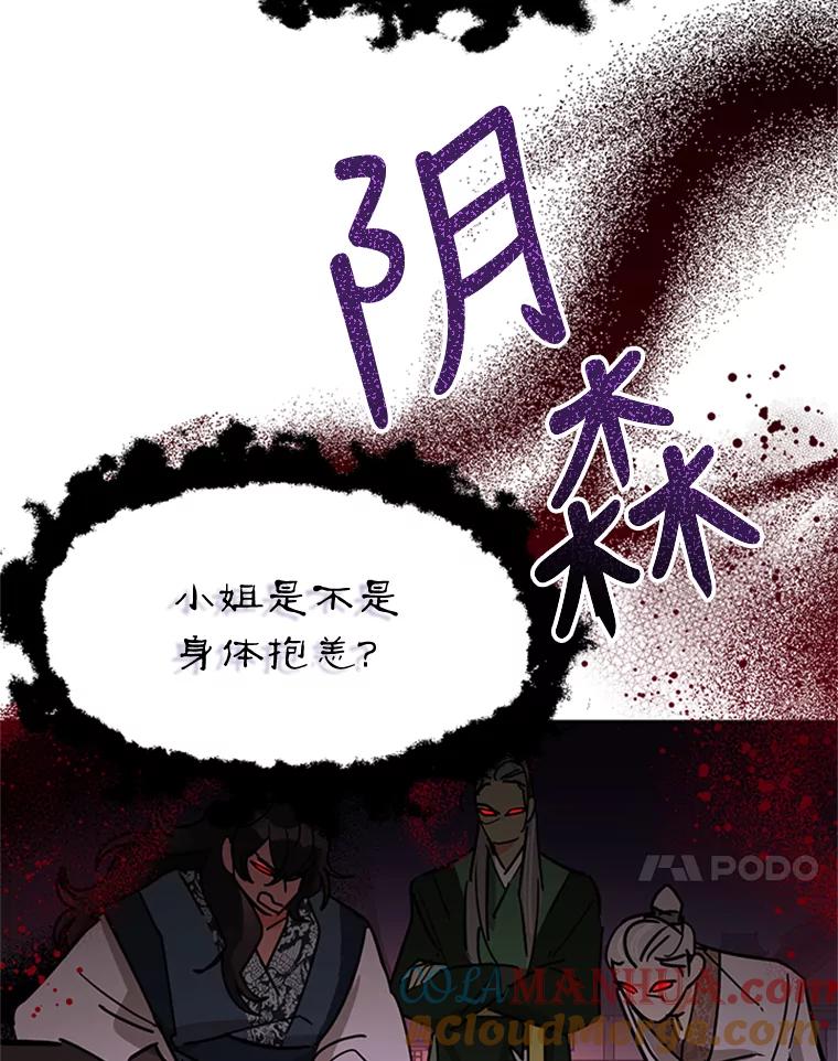 《终极魔头的宝贝女儿》4.混乱的内心 第70页