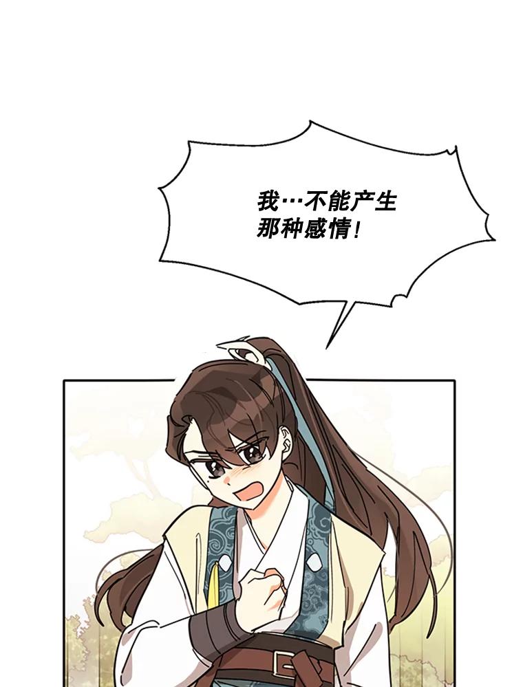 《终极魔头的宝贝女儿》4.混乱的内心 第35页