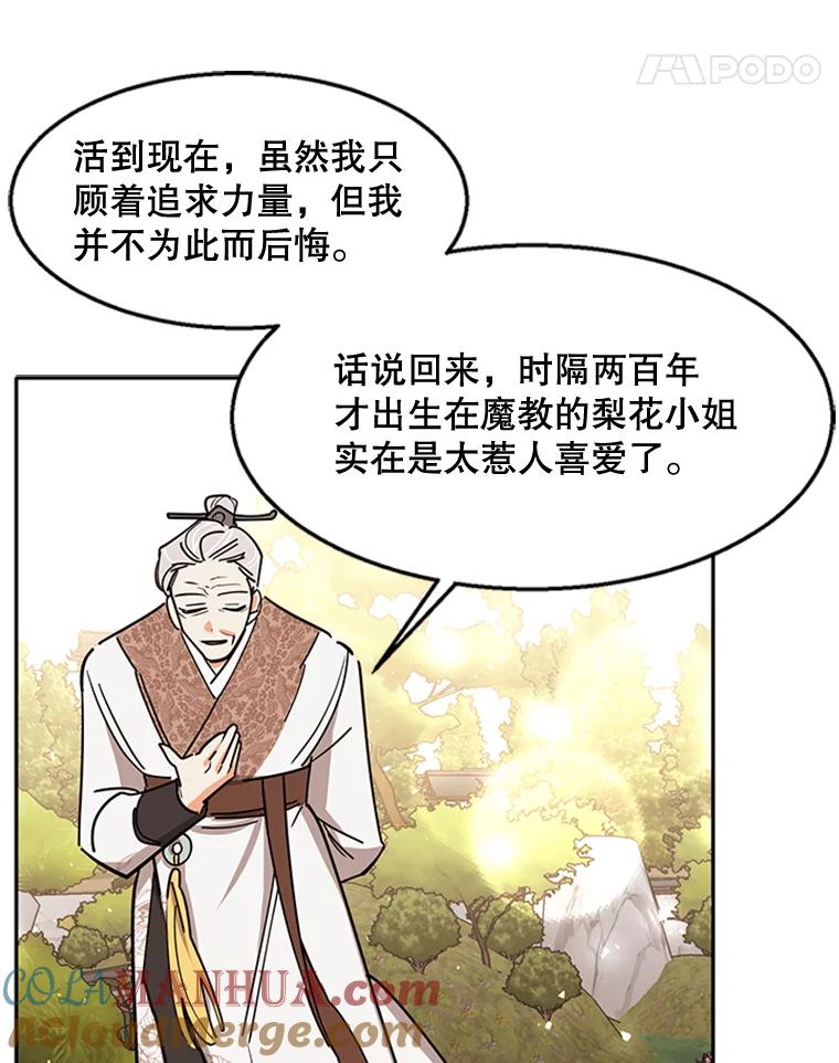 《终极魔头的宝贝女儿》4.混乱的内心 第64页