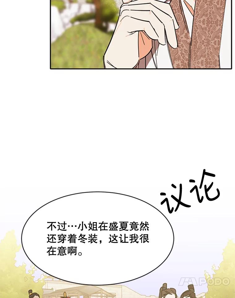 《终极魔头的宝贝女儿》4.混乱的内心 第53页