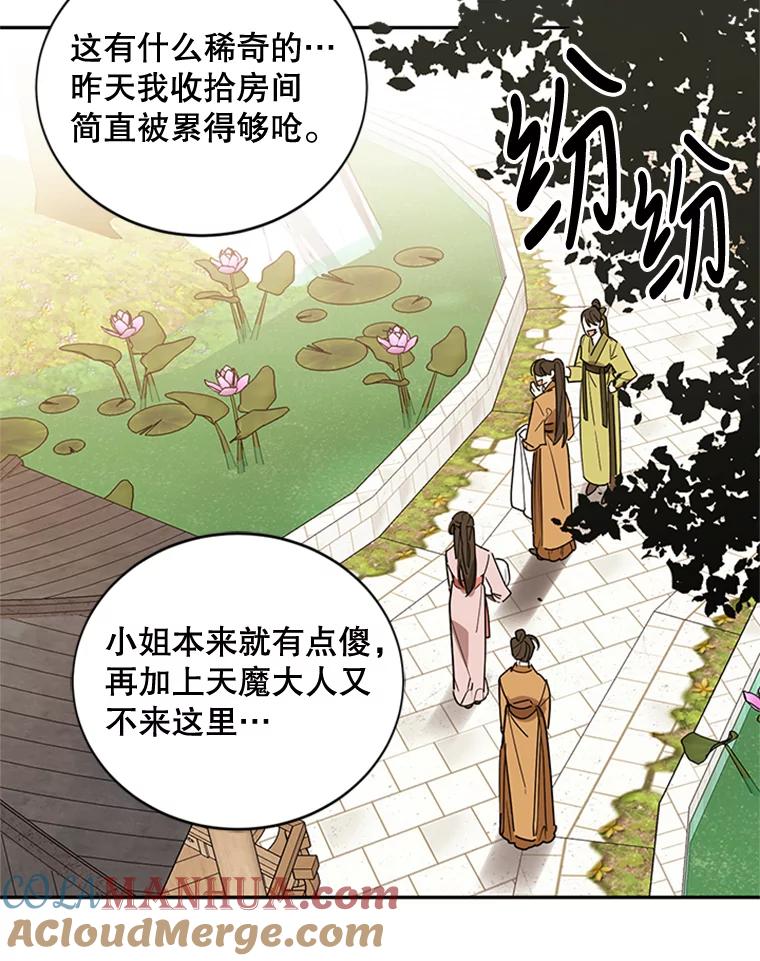 《终极魔头的宝贝女儿》4.混乱的内心 第16页