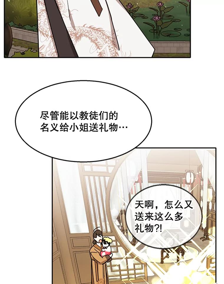 《终极魔头的宝贝女儿》4.混乱的内心 第65页