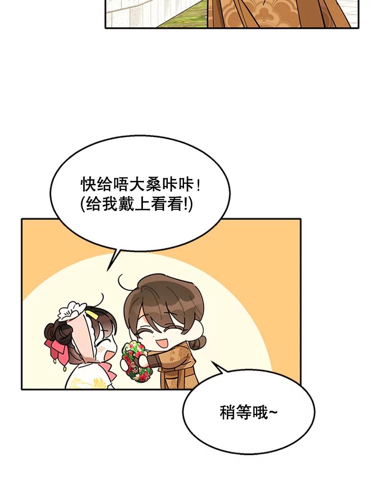 《终极魔头的宝贝女儿》4.混乱的内心 第39页