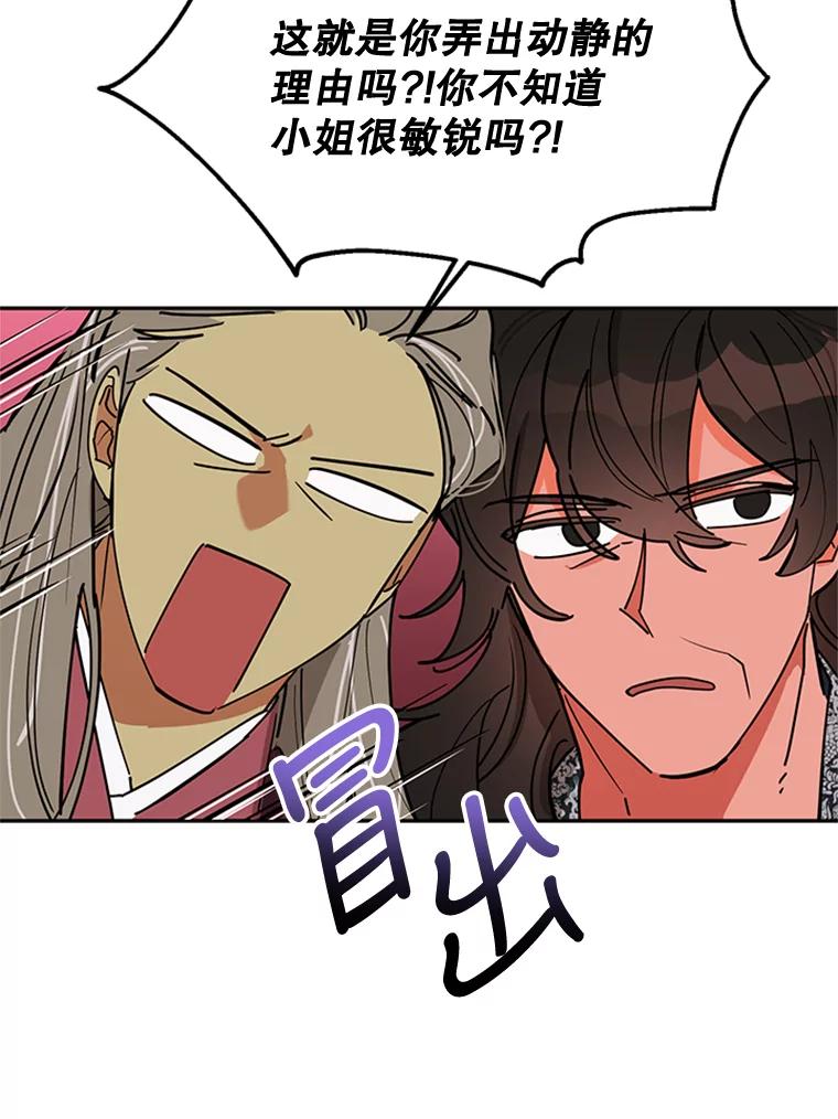 《终极魔头的宝贝女儿》4.混乱的内心 第51页