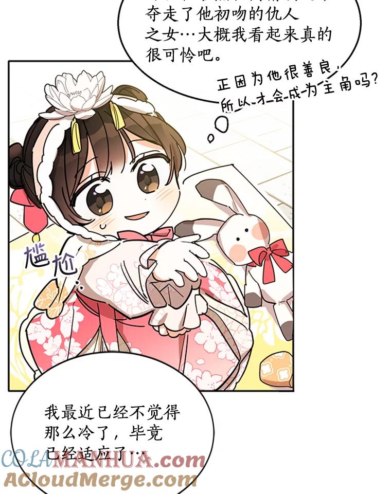 《终极魔头的宝贝女儿》4.混乱的内心 第25页