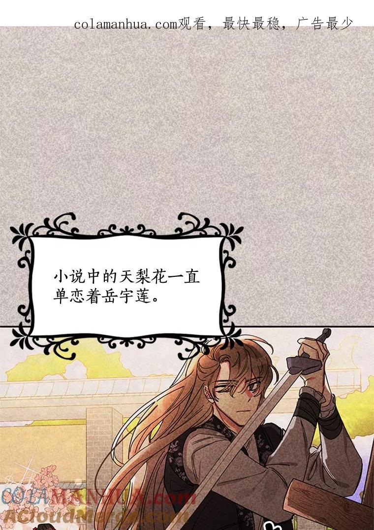 《终极魔头的宝贝女儿》4.混乱的内心 第1页