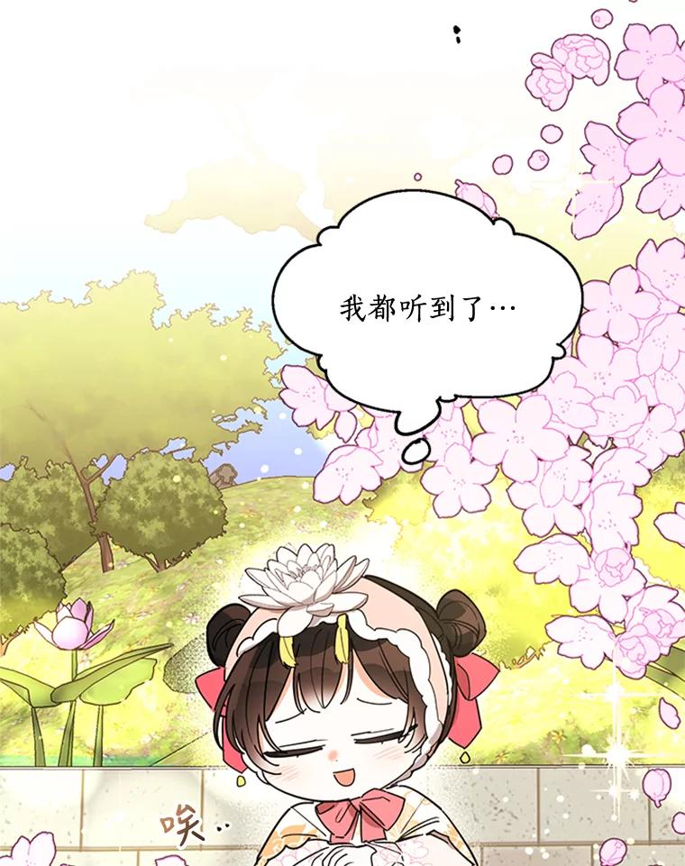 《终极魔头的宝贝女儿》4.混乱的内心 第18页