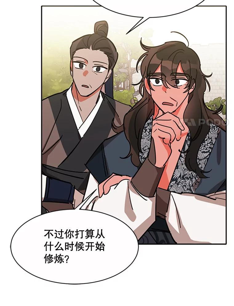 《终极魔头的宝贝女儿》4.混乱的内心 第87页