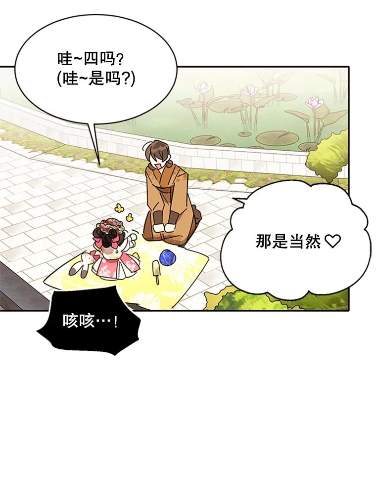 《终极魔头的宝贝女儿》4.混乱的内心 第42页