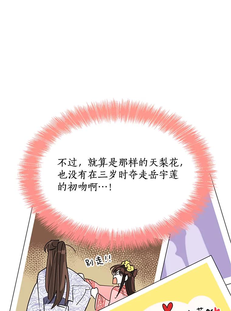《终极魔头的宝贝女儿》4.混乱的内心 第9页