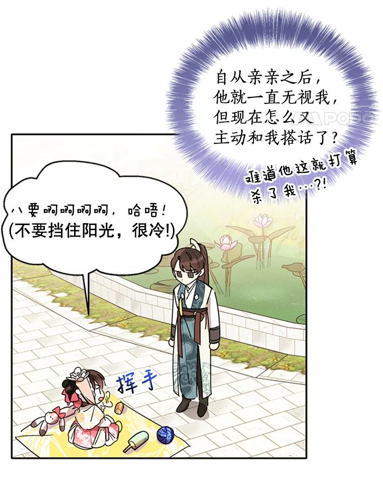 《终极魔头的宝贝女儿》4.混乱的内心 第21页