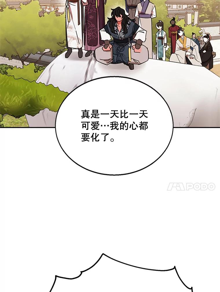 《终极魔头的宝贝女儿》4.混乱的内心 第50页