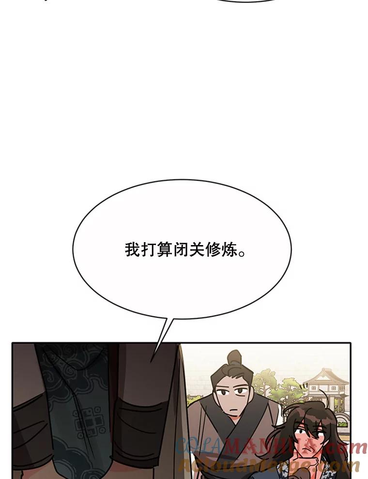 《终极魔头的宝贝女儿》4.混乱的内心 第85页