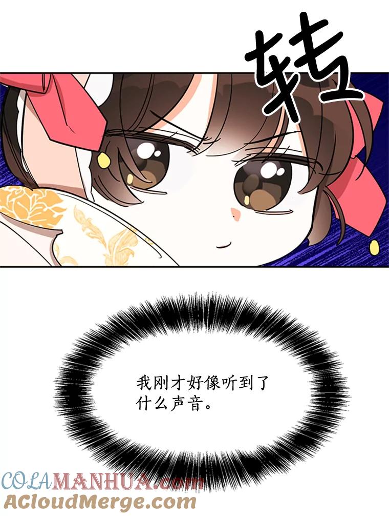 《终极魔头的宝贝女儿》4.混乱的内心 第43页