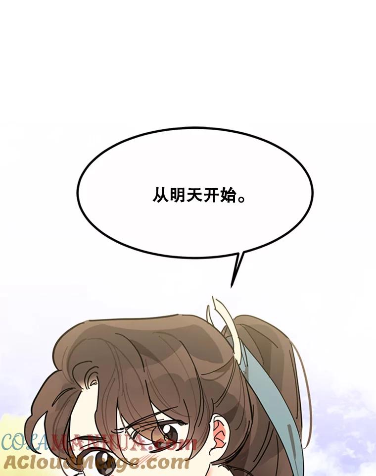 《终极魔头的宝贝女儿》4.混乱的内心 第88页