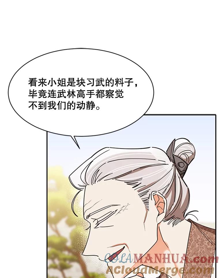 《终极魔头的宝贝女儿》4.混乱的内心 第52页