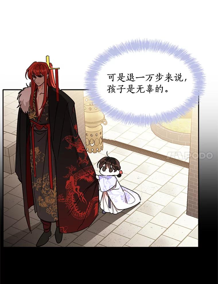 《终极魔头的宝贝女儿》4.混乱的内心 第77页
