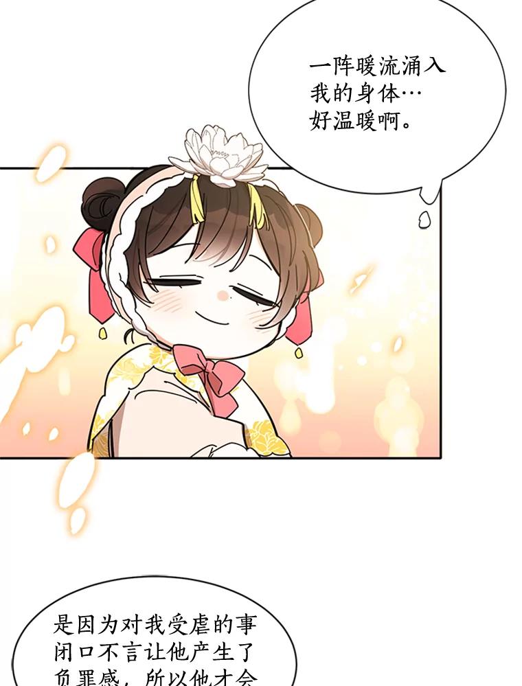 《终极魔头的宝贝女儿》4.混乱的内心 第30页