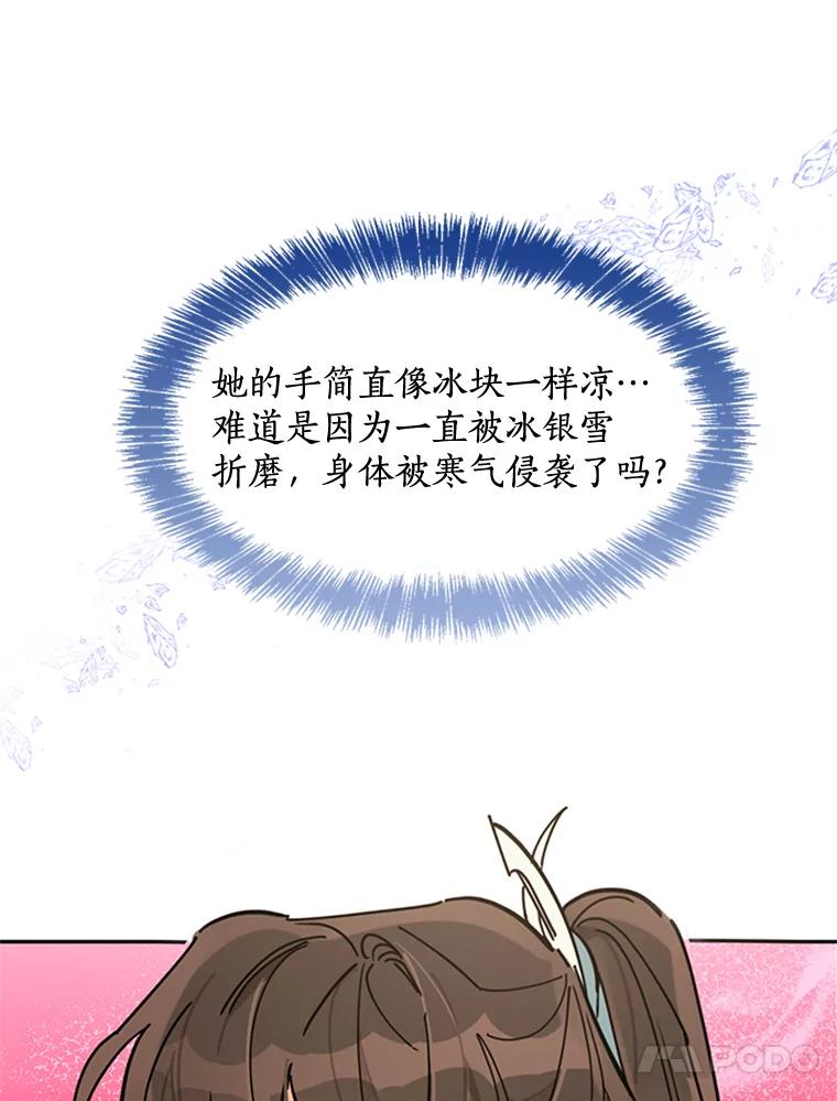 《终极魔头的宝贝女儿》4.混乱的内心 第27页