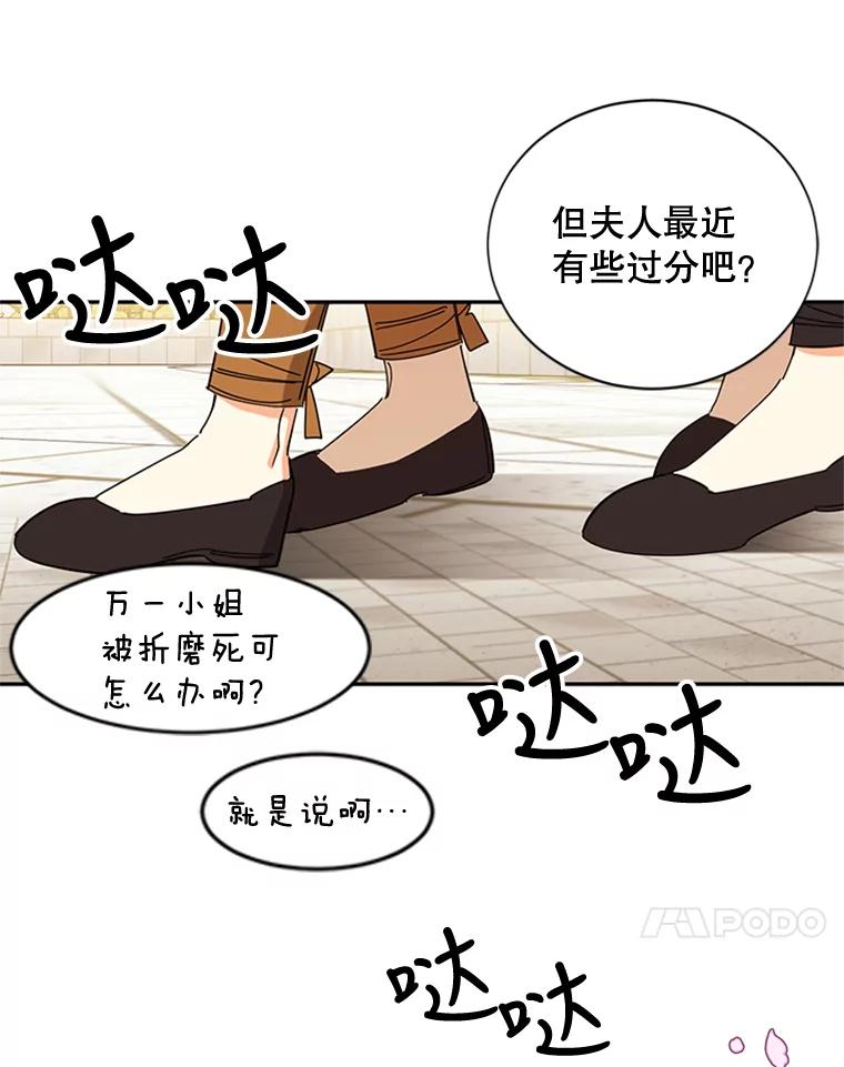 《终极魔头的宝贝女儿》4.混乱的内心 第17页