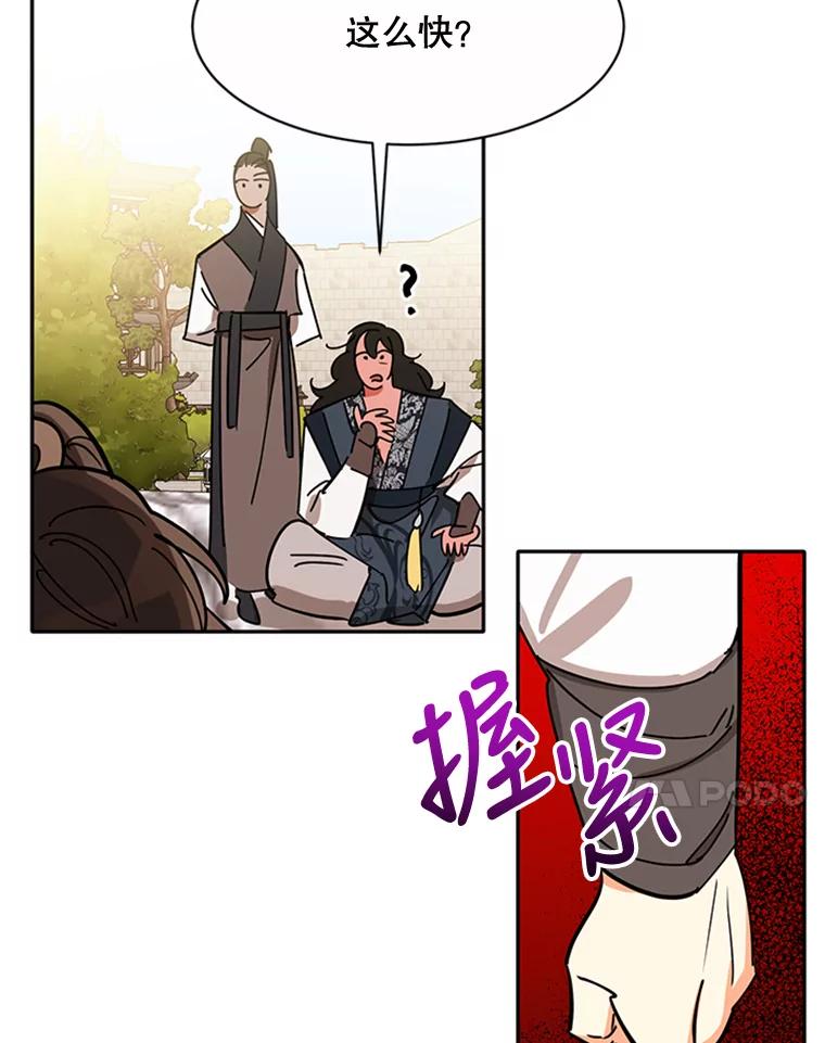 《终极魔头的宝贝女儿》4.混乱的内心 第90页