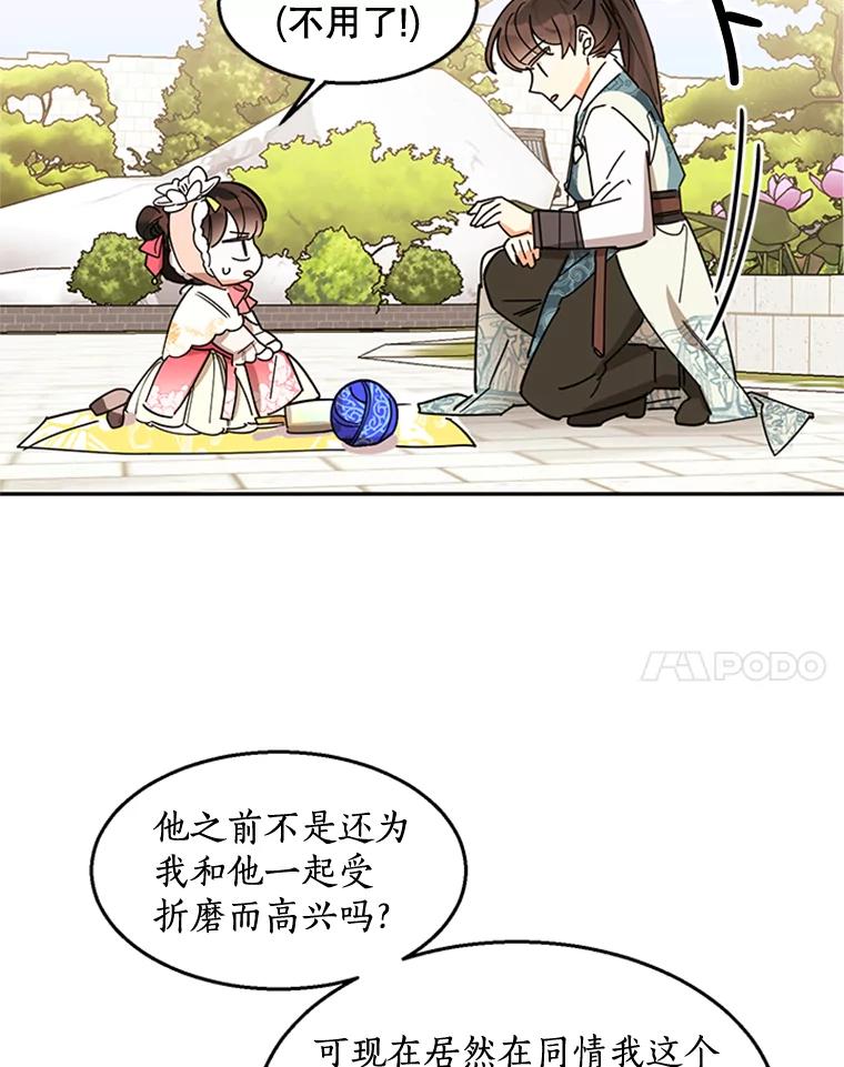 《终极魔头的宝贝女儿》4.混乱的内心 第24页