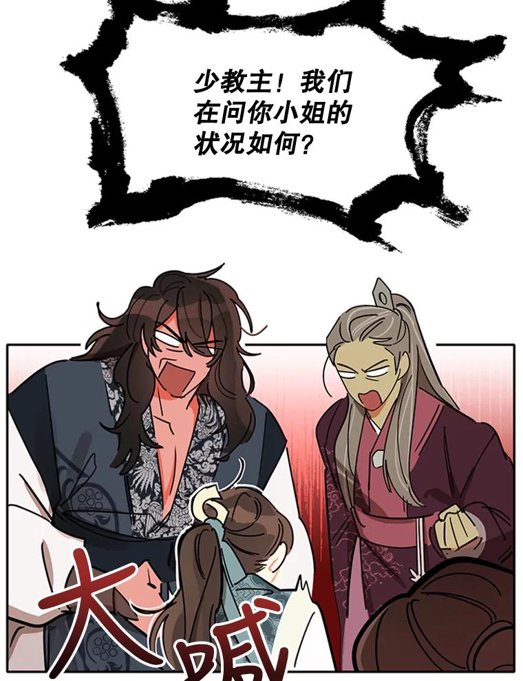《终极魔头的宝贝女儿》4.混乱的内心 第81页