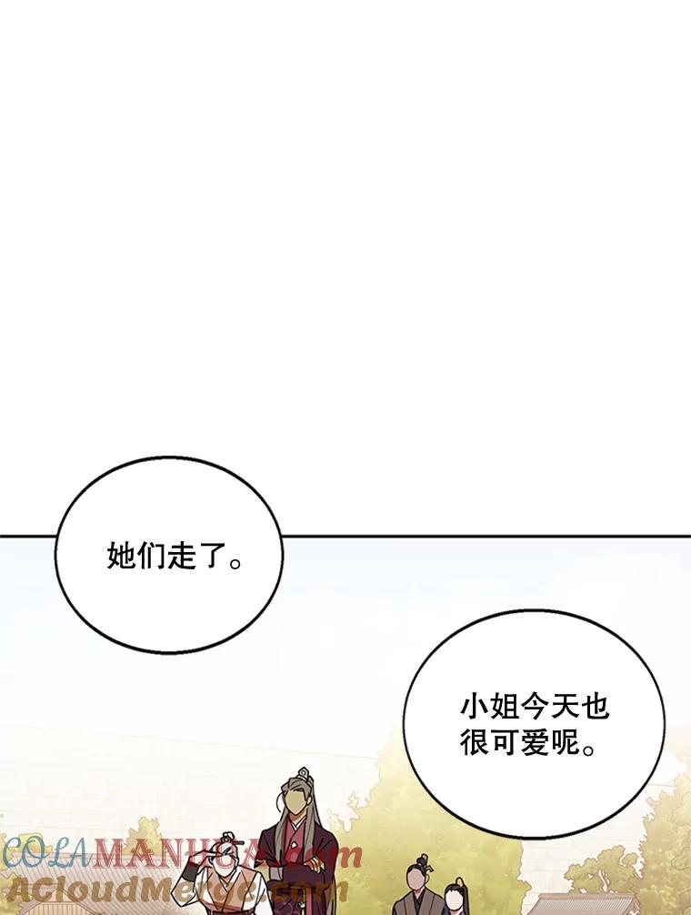 《终极魔头的宝贝女儿》4.混乱的内心 第49页