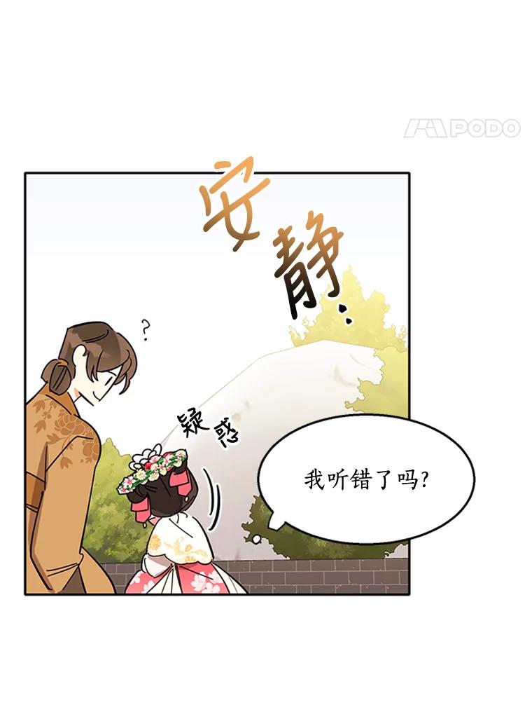 《终极魔头的宝贝女儿》4.混乱的内心 第44页