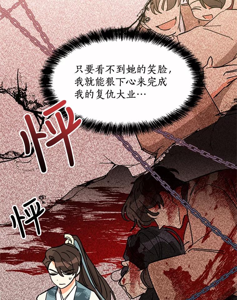 《终极魔头的宝贝女儿》4.混乱的内心 第93页