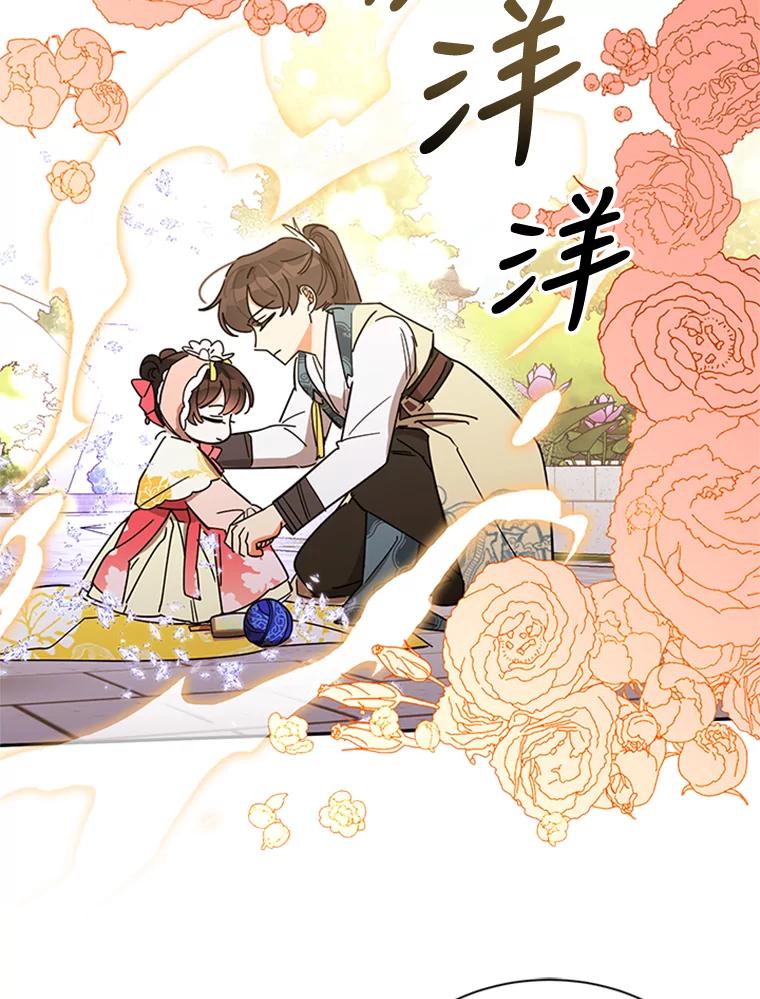 《终极魔头的宝贝女儿》4.混乱的内心 第29页