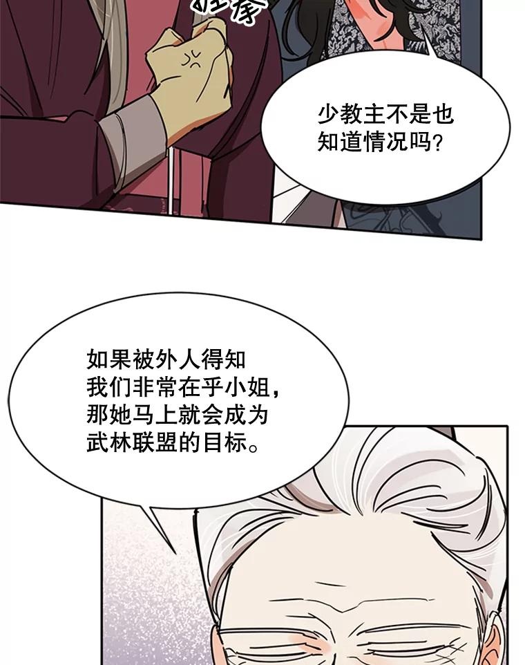 《终极魔头的宝贝女儿》4.混乱的内心 第59页
