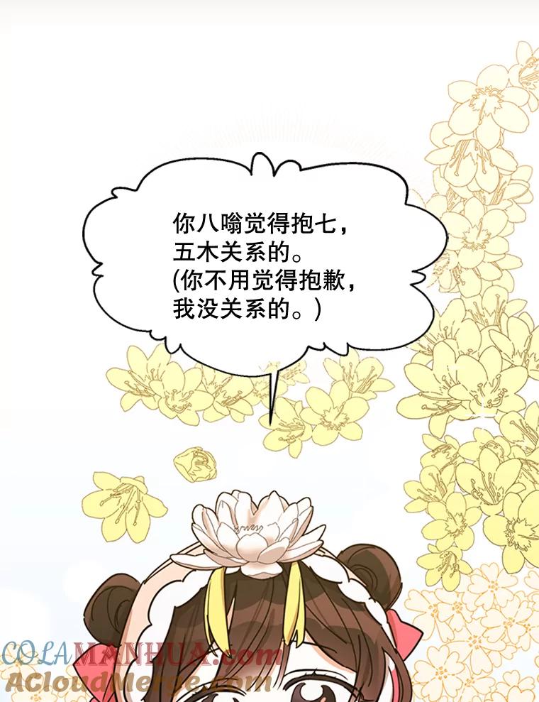 《终极魔头的宝贝女儿》4.混乱的内心 第79页