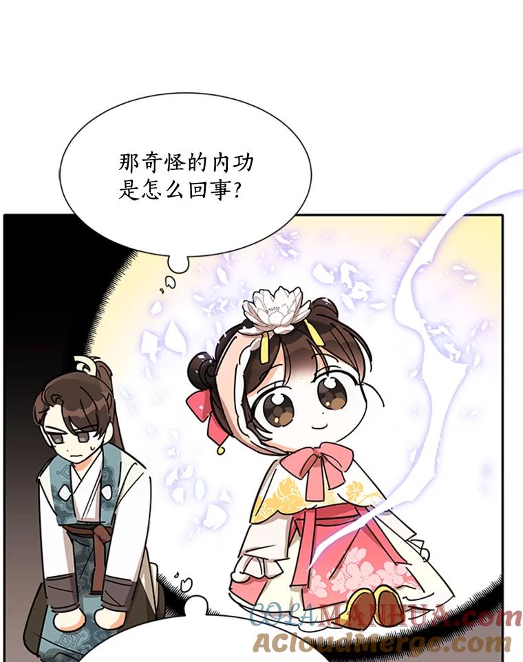 《终极魔头的宝贝女儿》4.混乱的内心 第73页