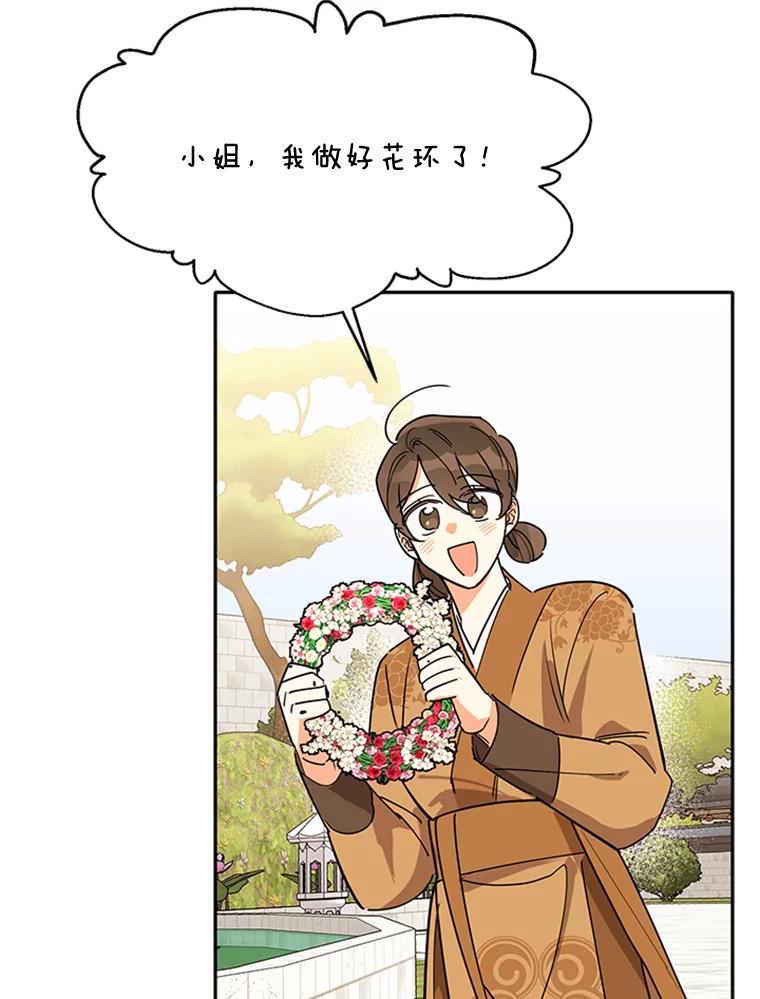 《终极魔头的宝贝女儿》4.混乱的内心 第38页