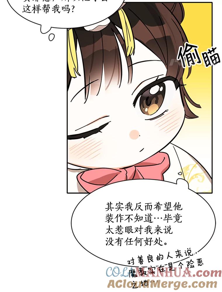 《终极魔头的宝贝女儿》4.混乱的内心 第31页