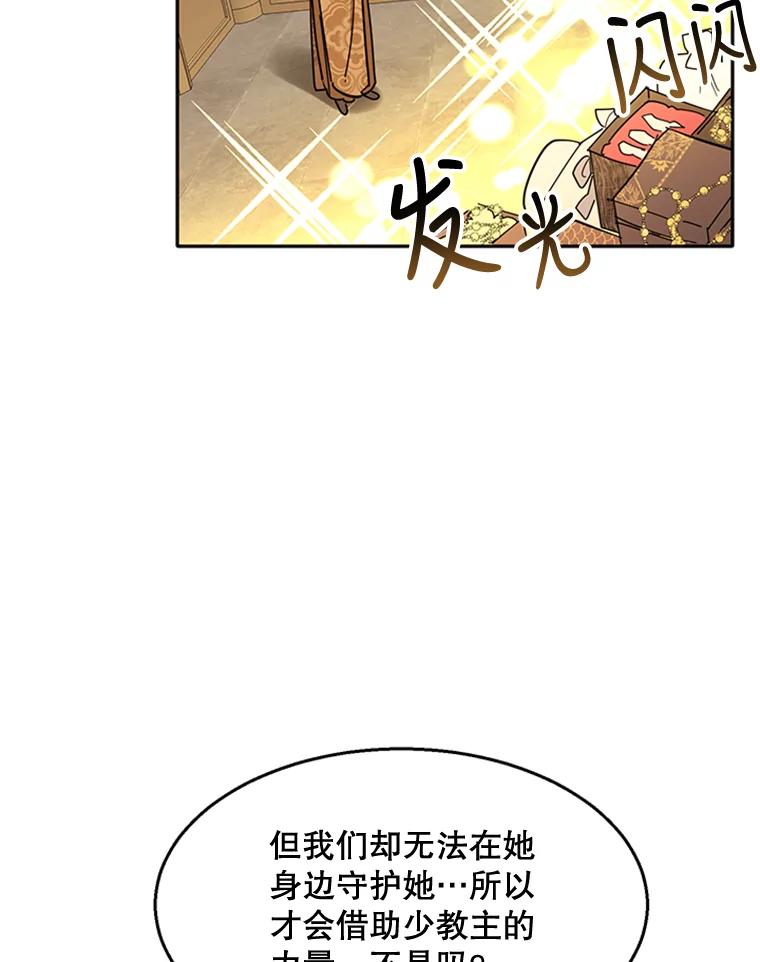 《终极魔头的宝贝女儿》4.混乱的内心 第66页
