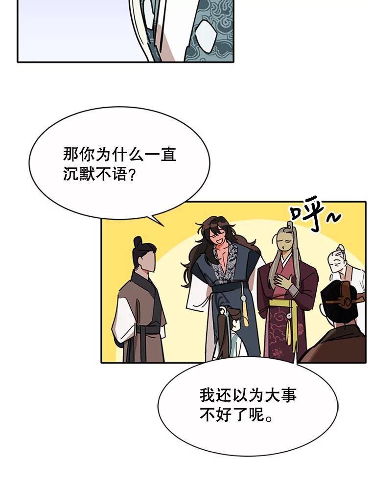 《终极魔头的宝贝女儿》4.混乱的内心 第83页