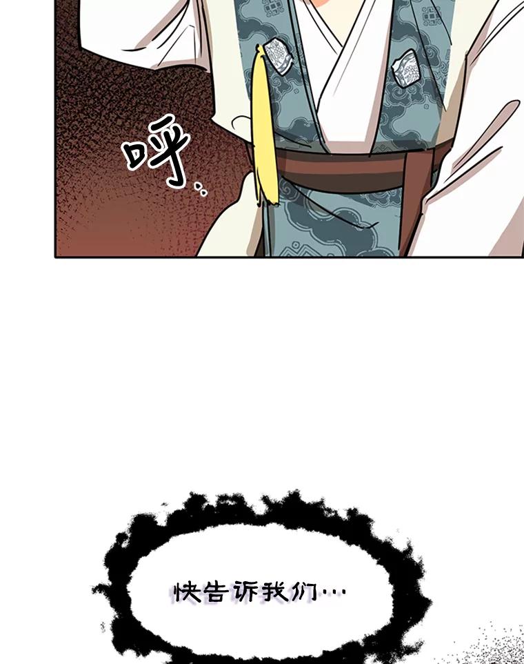《终极魔头的宝贝女儿》4.混乱的内心 第69页
