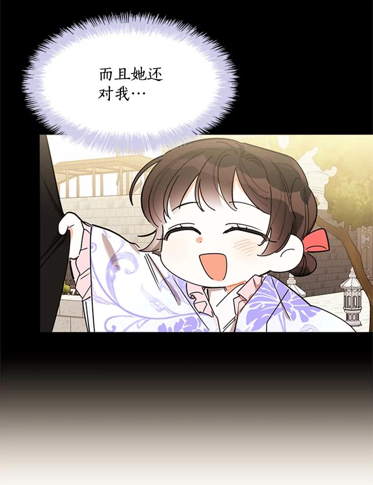 《终极魔头的宝贝女儿》4.混乱的内心 第78页