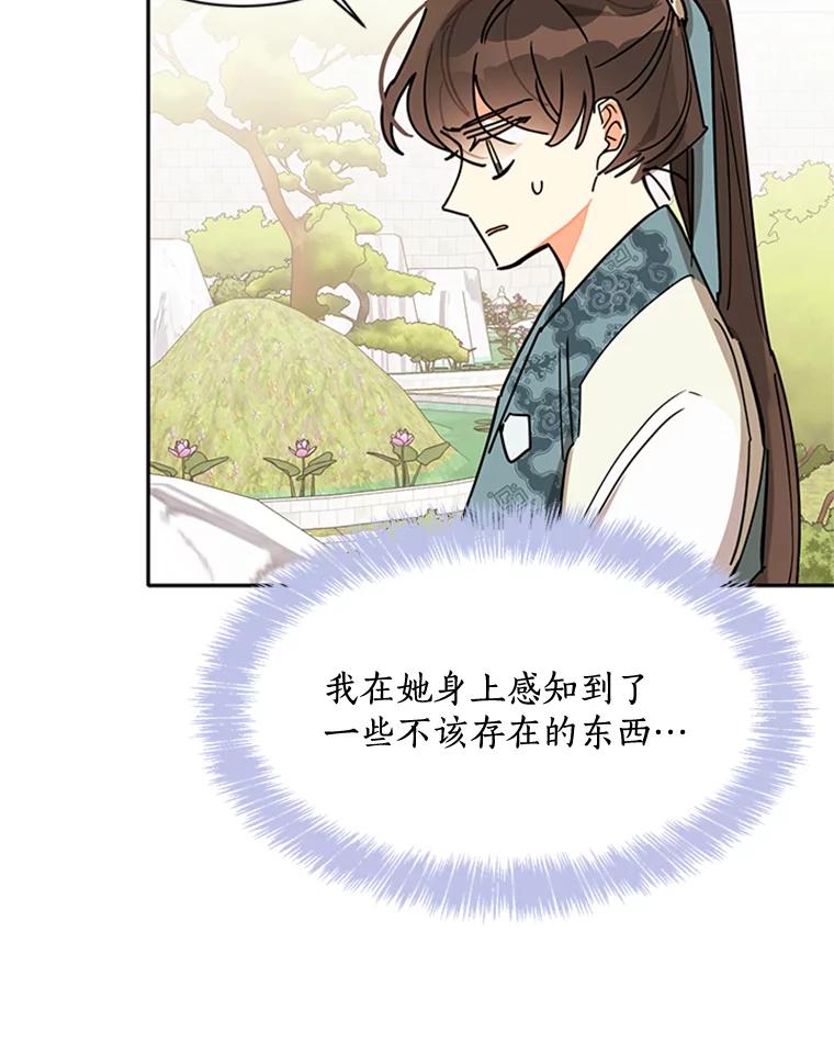 《终极魔头的宝贝女儿》4.混乱的内心 第72页