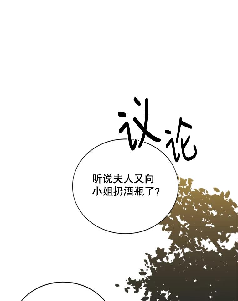 《终极魔头的宝贝女儿》4.混乱的内心 第15页