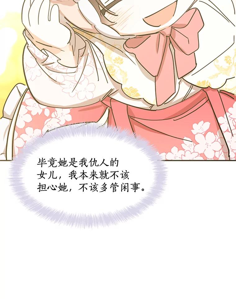 《终极魔头的宝贝女儿》4.混乱的内心 第75页
