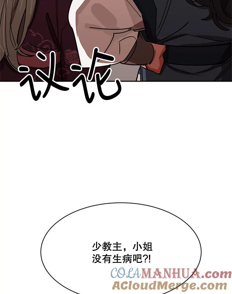 《终极魔头的宝贝女儿》4.混乱的内心 第55页