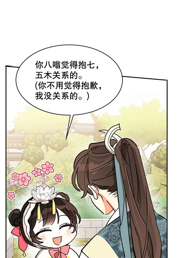 《终极魔头的宝贝女儿》4.混乱的内心 第32页